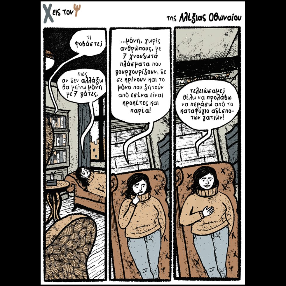 kare-othonaiou